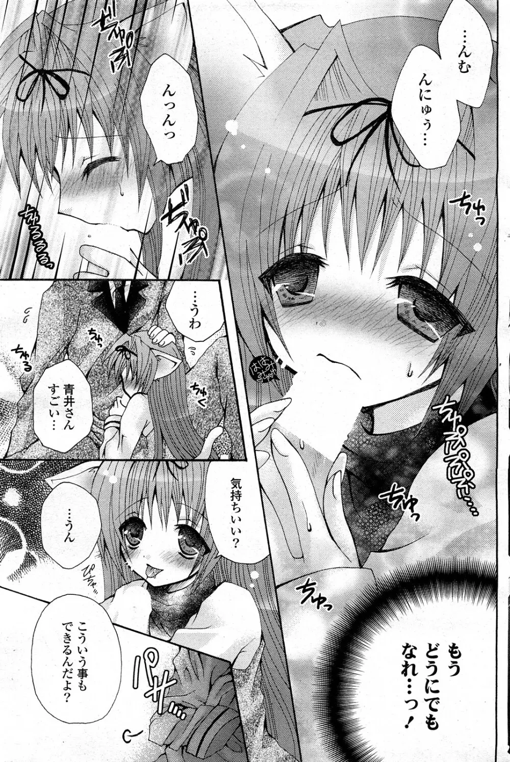 COMIC ポプリクラブ 2008年03月号 Page.166