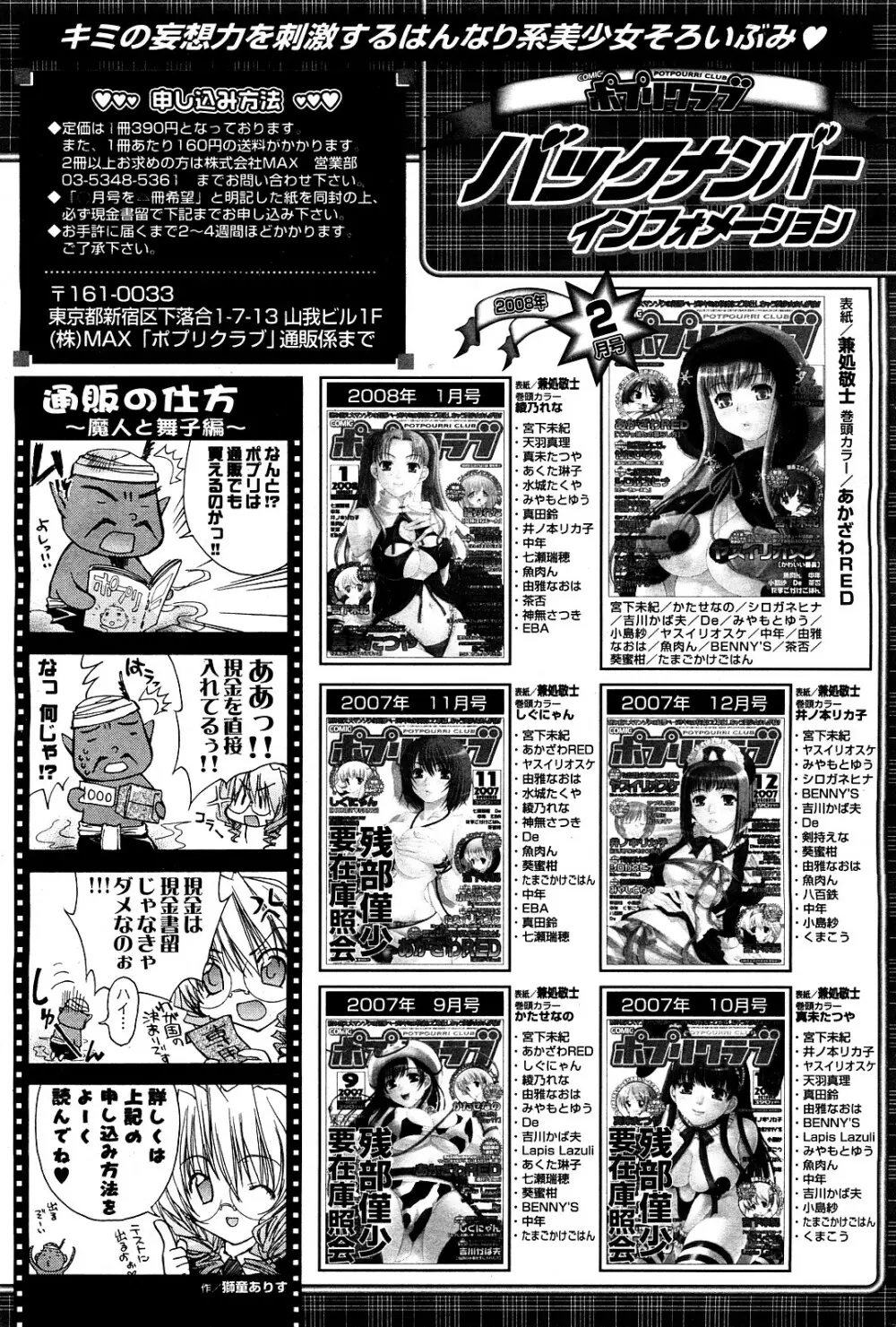 COMIC ポプリクラブ 2008年03月号 Page.174