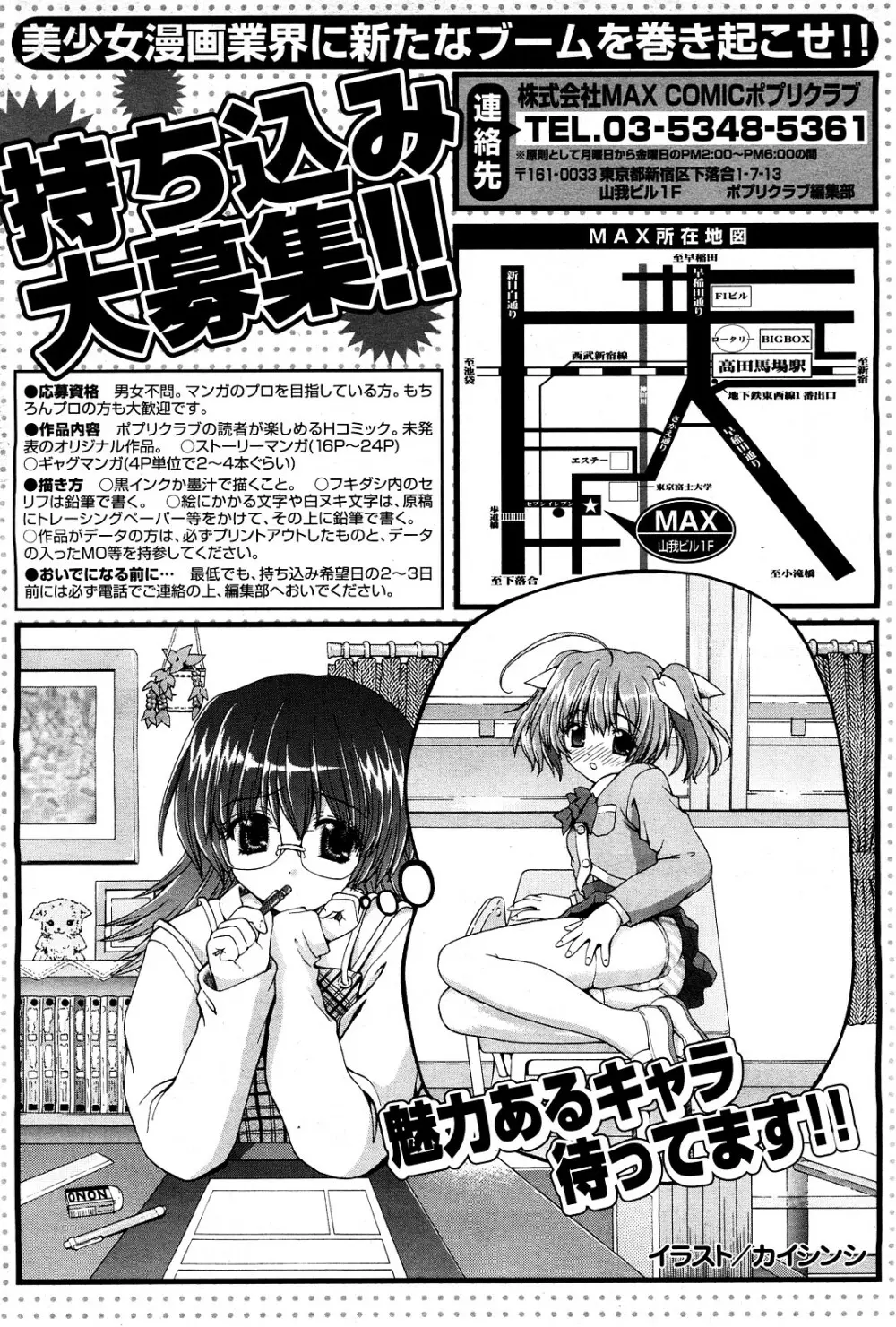 COMIC ポプリクラブ 2008年03月号 Page.175