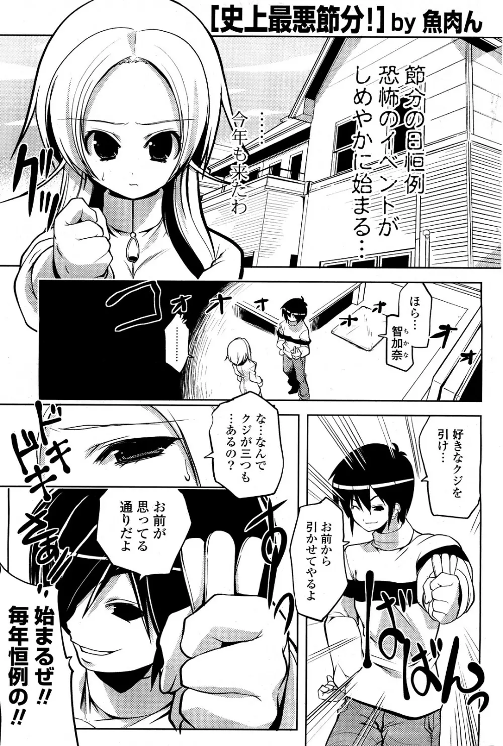 COMIC ポプリクラブ 2008年03月号 Page.176