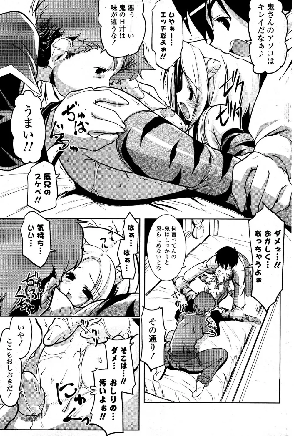 COMIC ポプリクラブ 2008年03月号 Page.188