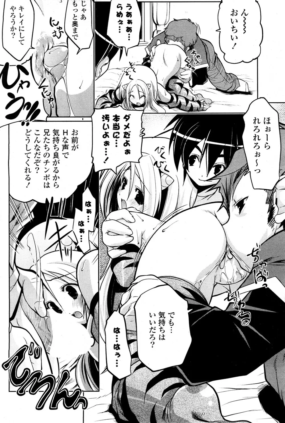 COMIC ポプリクラブ 2008年03月号 Page.189