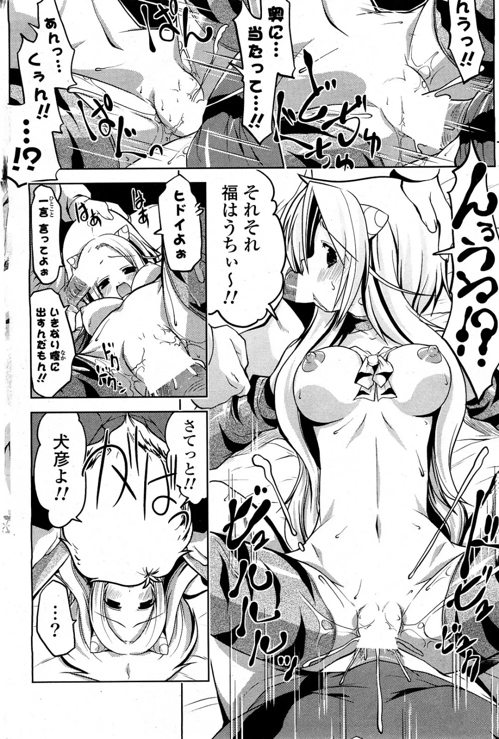 COMIC ポプリクラブ 2008年03月号 Page.197