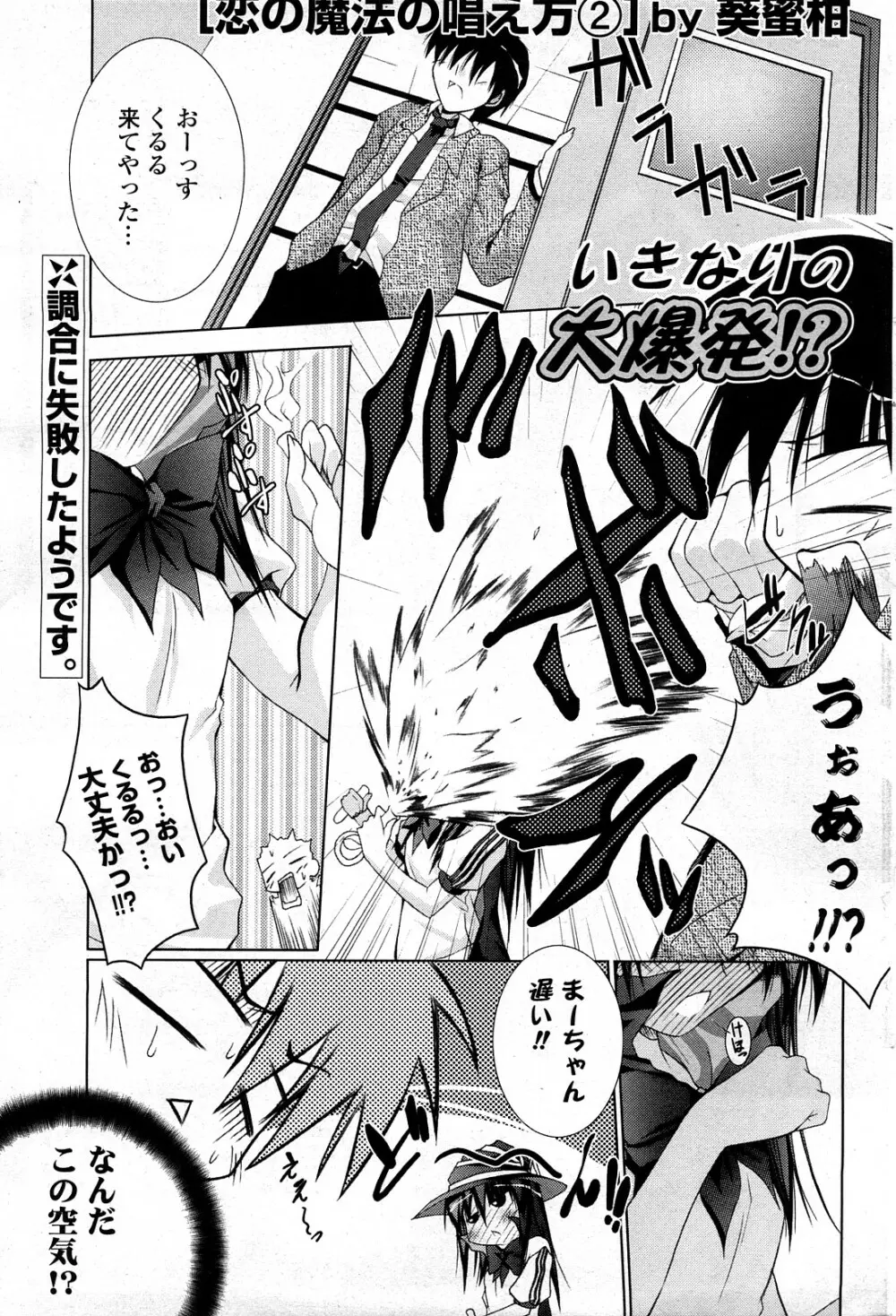 COMIC ポプリクラブ 2008年03月号 Page.202