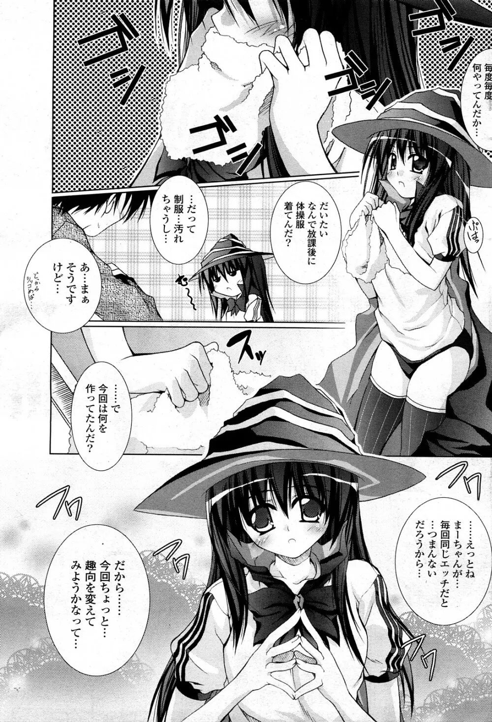 COMIC ポプリクラブ 2008年03月号 Page.204