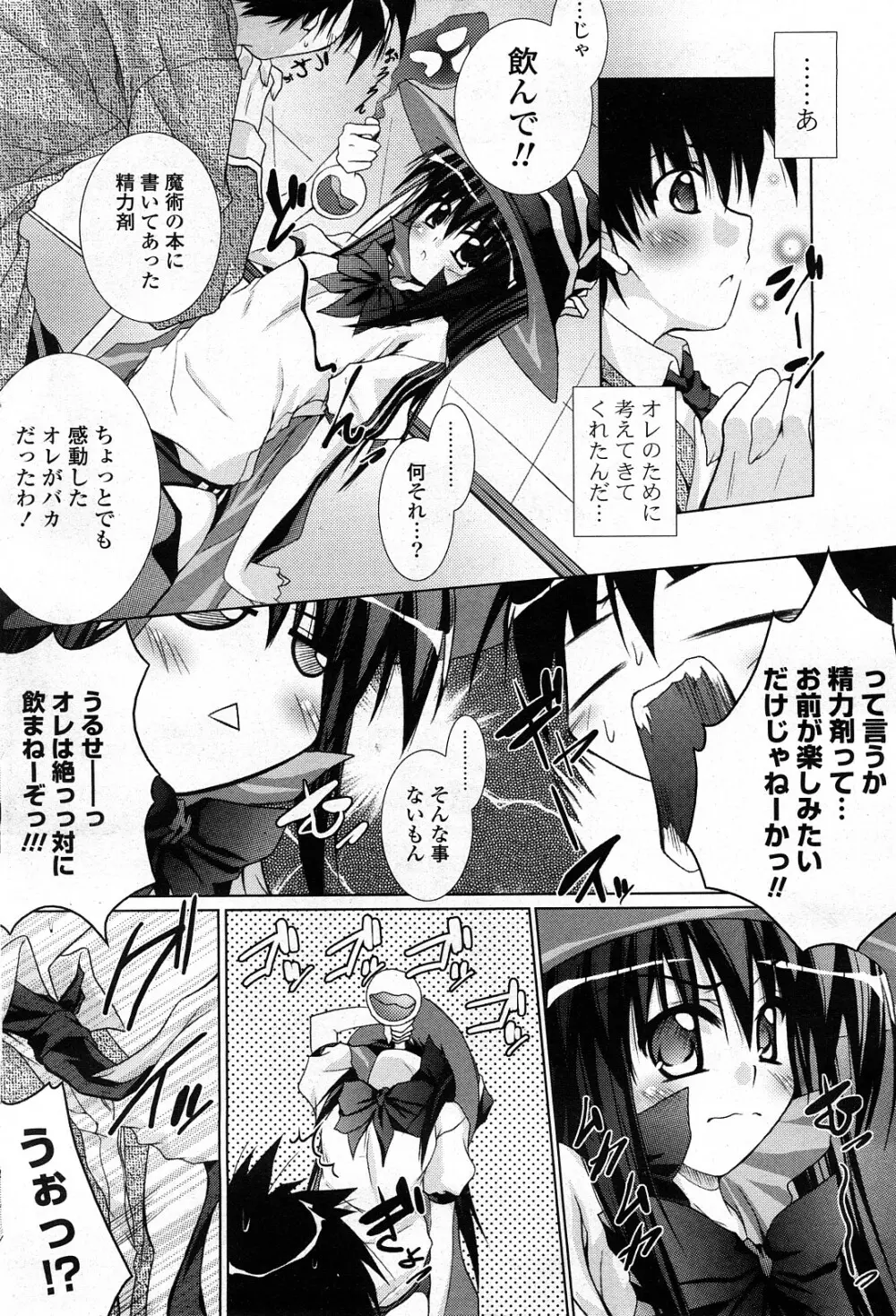 COMIC ポプリクラブ 2008年03月号 Page.205