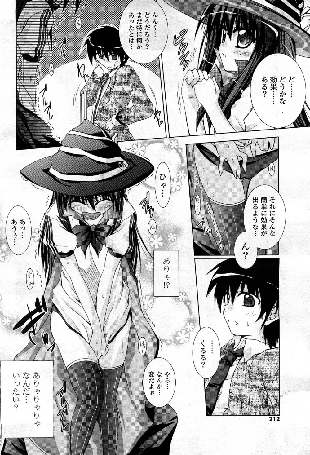 COMIC ポプリクラブ 2008年03月号 Page.207