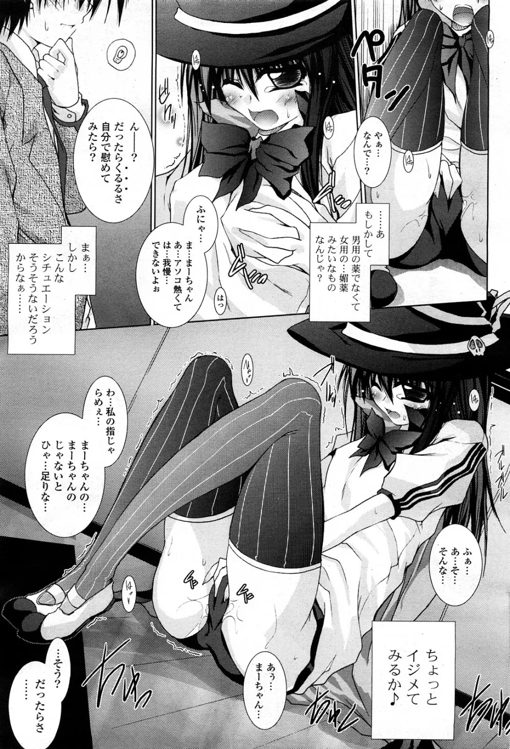 COMIC ポプリクラブ 2008年03月号 Page.208