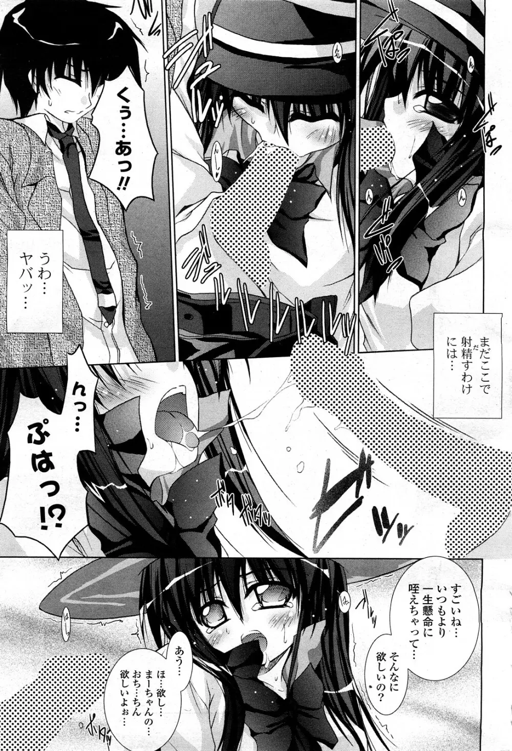 COMIC ポプリクラブ 2008年03月号 Page.210