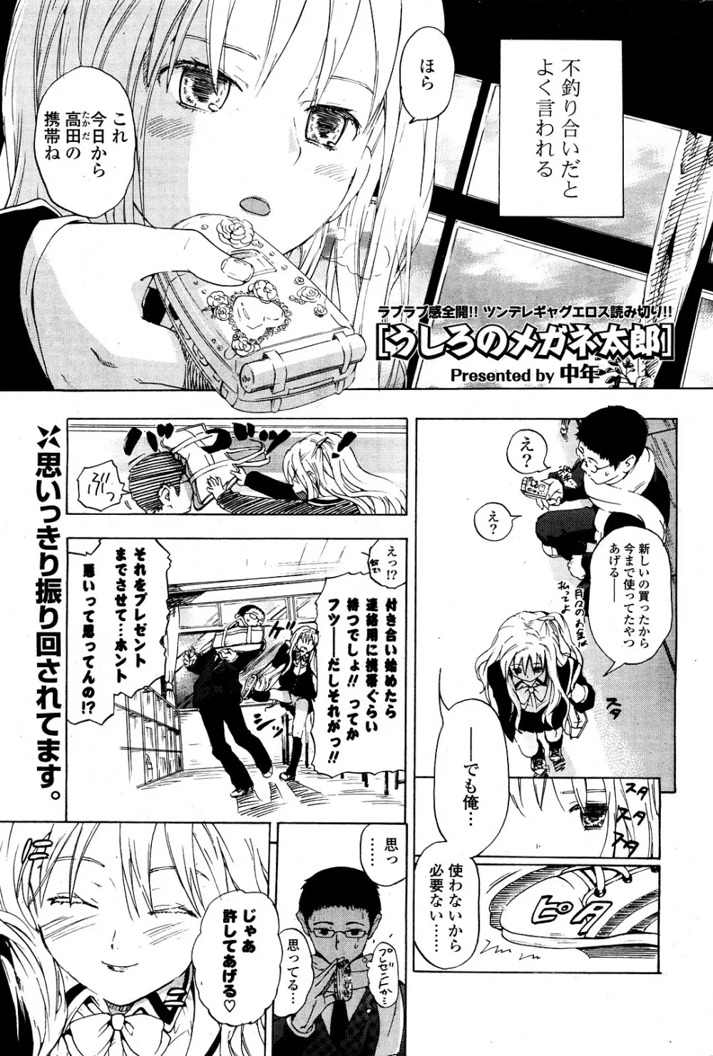 COMIC ポプリクラブ 2008年03月号 Page.222