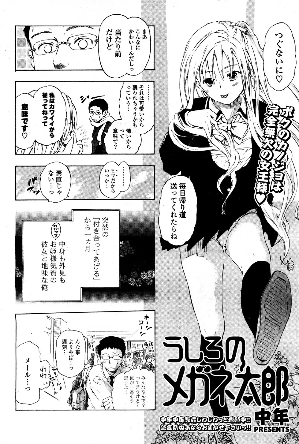 COMIC ポプリクラブ 2008年03月号 Page.223