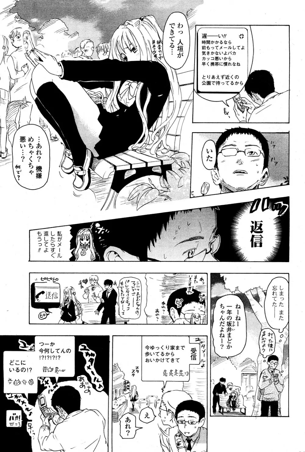 COMIC ポプリクラブ 2008年03月号 Page.224