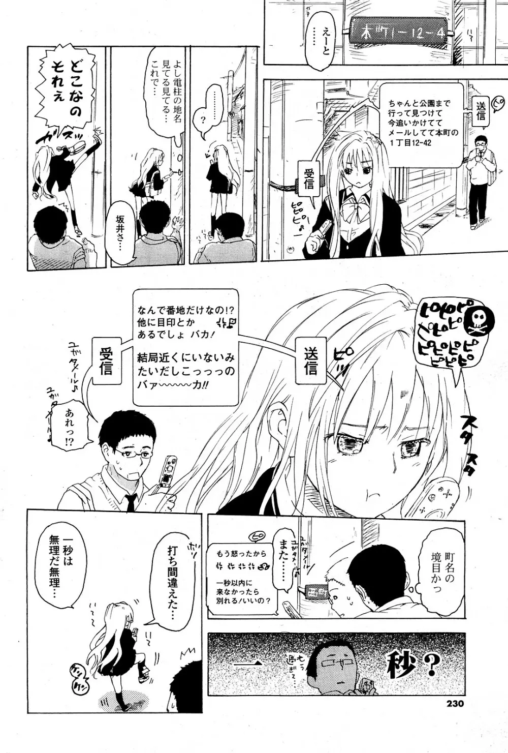 COMIC ポプリクラブ 2008年03月号 Page.225