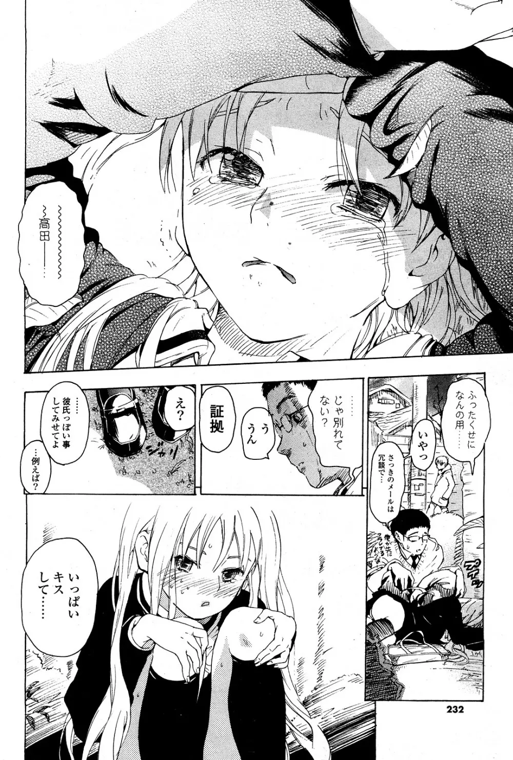 COMIC ポプリクラブ 2008年03月号 Page.227