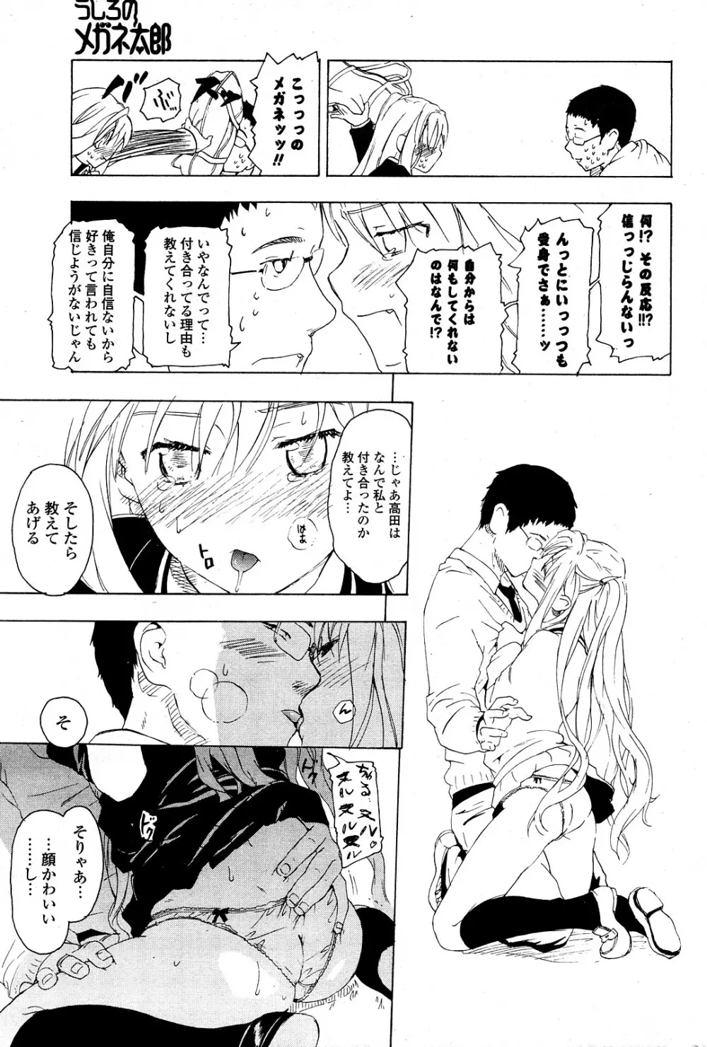 COMIC ポプリクラブ 2008年03月号 Page.228