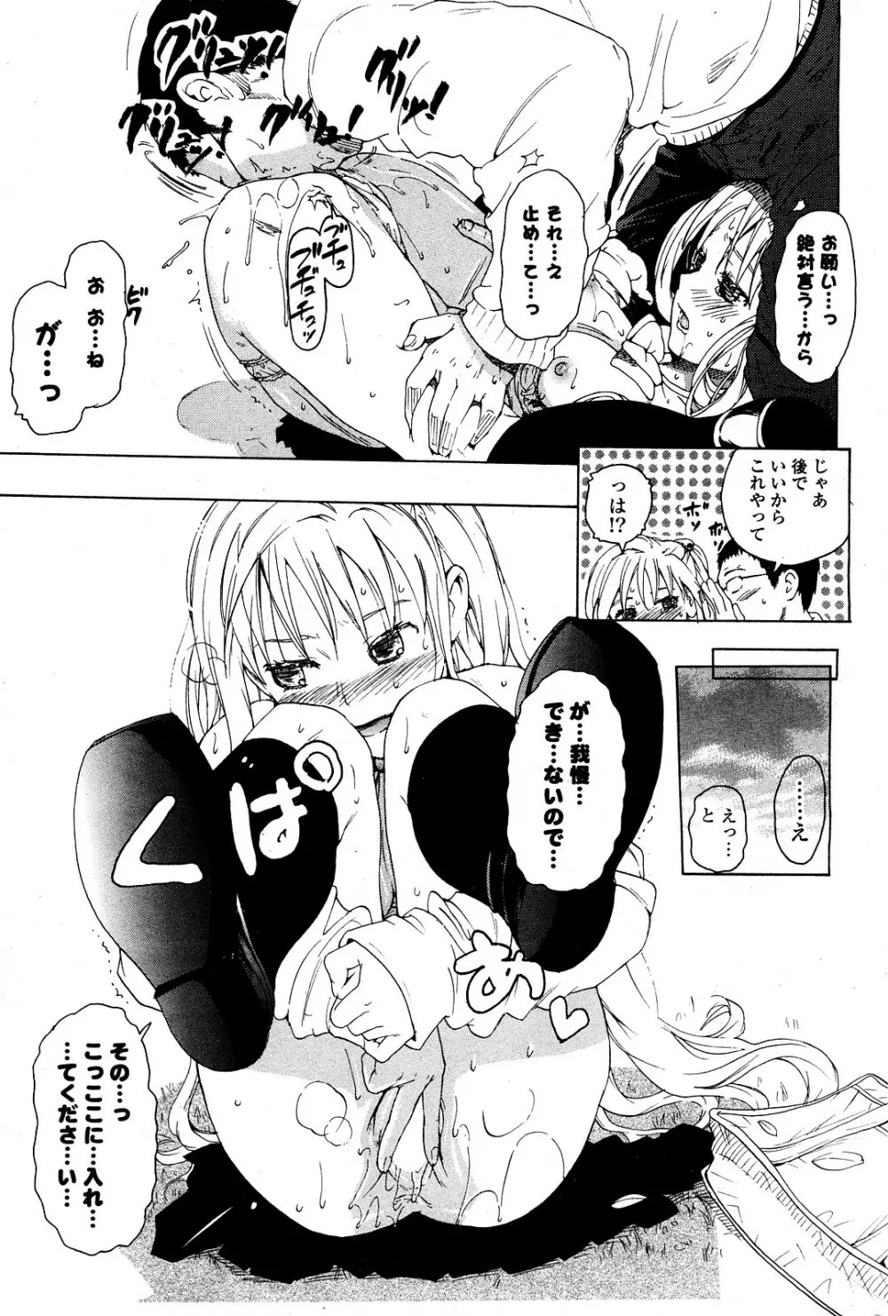 COMIC ポプリクラブ 2008年03月号 Page.232