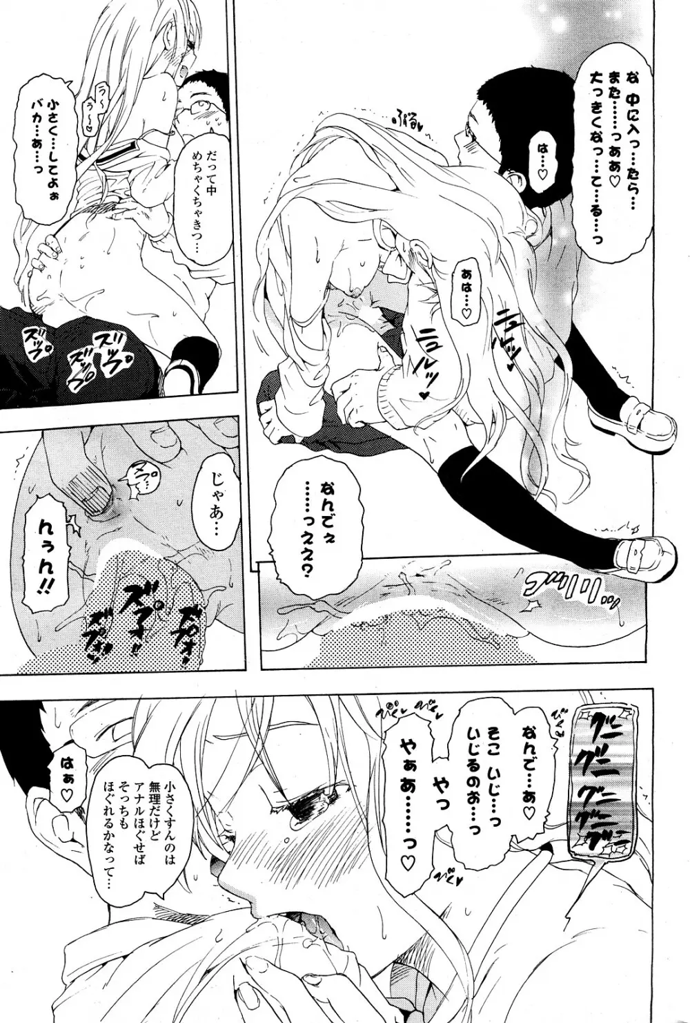 COMIC ポプリクラブ 2008年03月号 Page.234