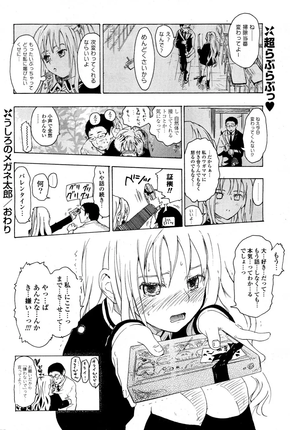 COMIC ポプリクラブ 2008年03月号 Page.237