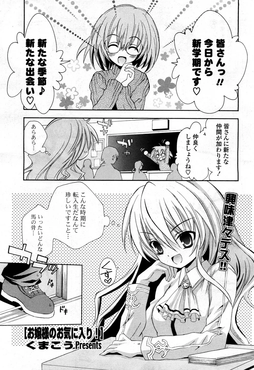 COMIC ポプリクラブ 2008年03月号 Page.238