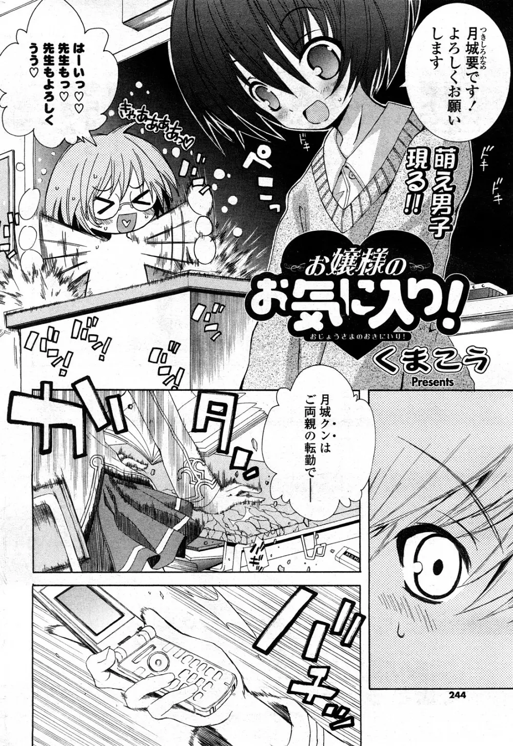 COMIC ポプリクラブ 2008年03月号 Page.239