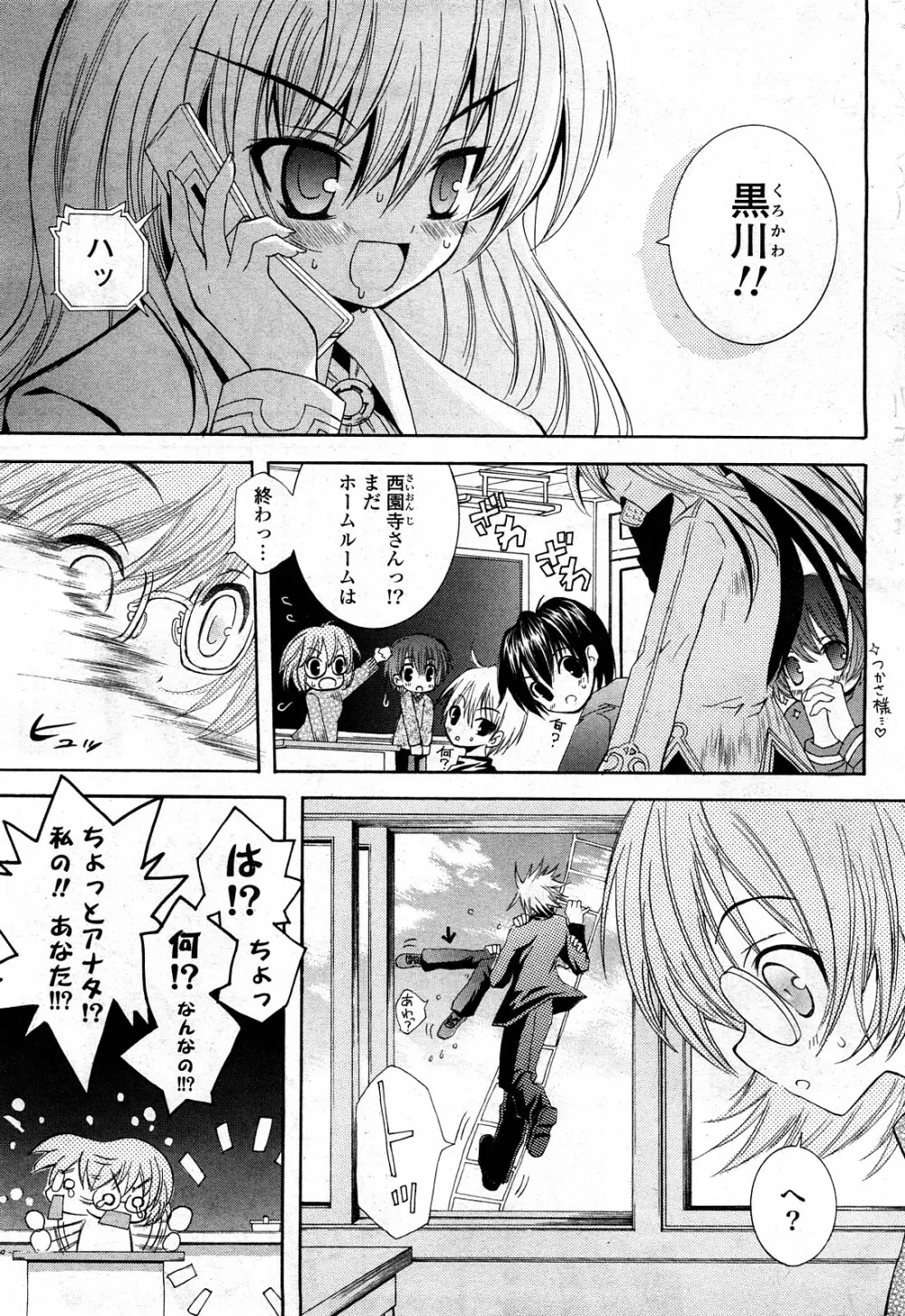 COMIC ポプリクラブ 2008年03月号 Page.240