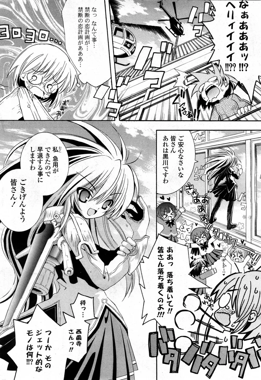 COMIC ポプリクラブ 2008年03月号 Page.241