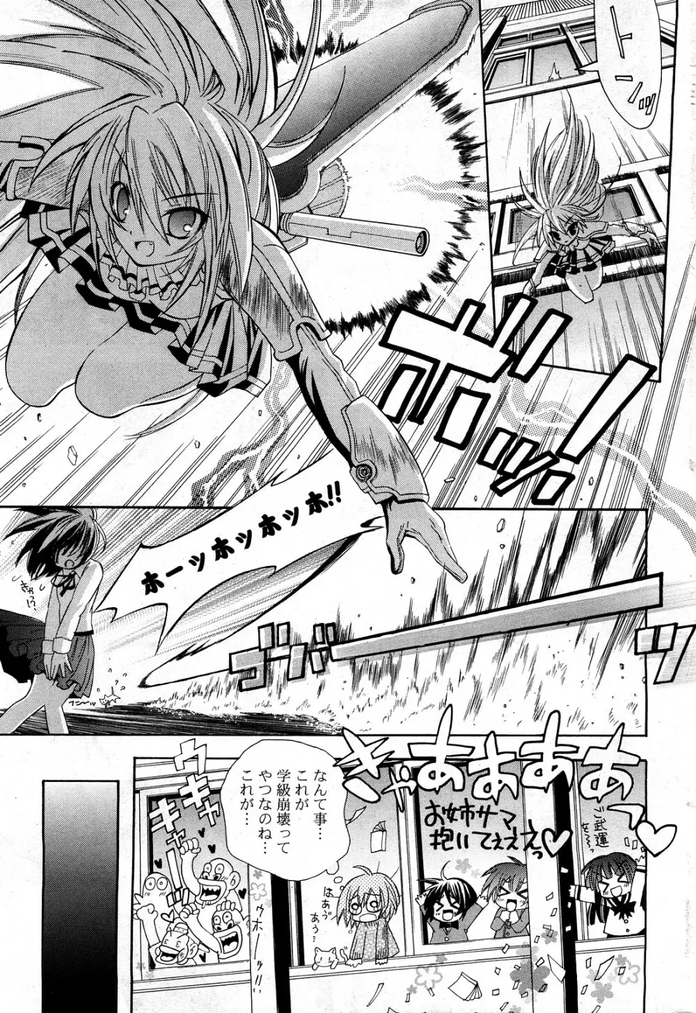 COMIC ポプリクラブ 2008年03月号 Page.242