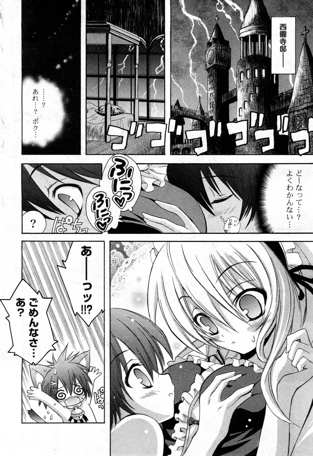 COMIC ポプリクラブ 2008年03月号 Page.243