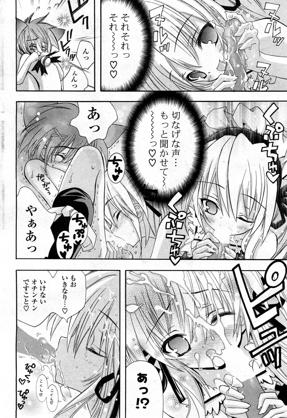 COMIC ポプリクラブ 2008年03月号 Page.247