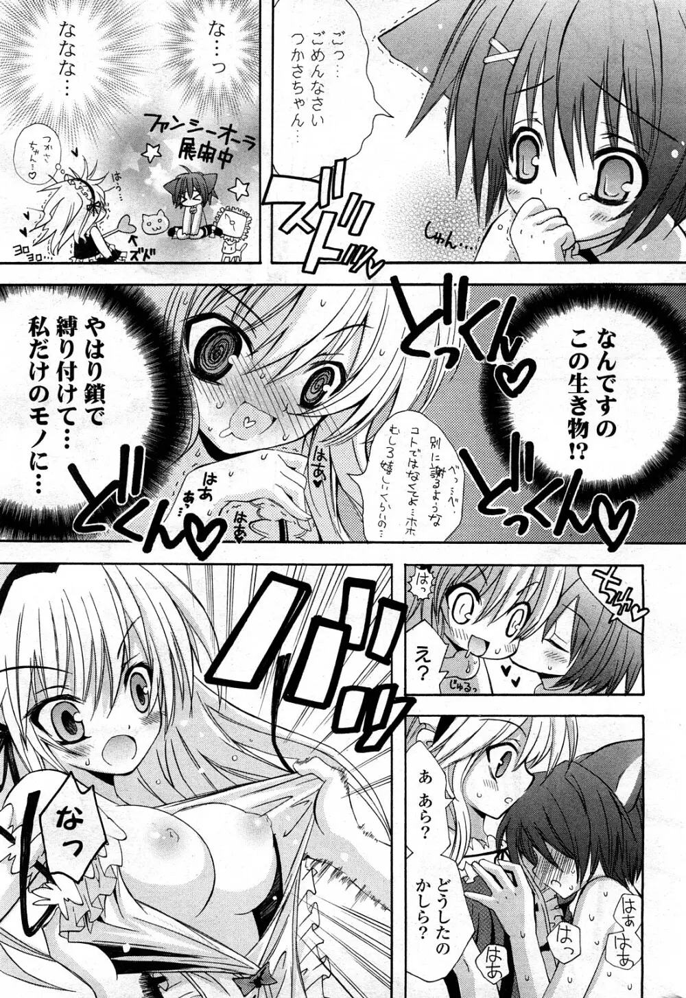 COMIC ポプリクラブ 2008年03月号 Page.248