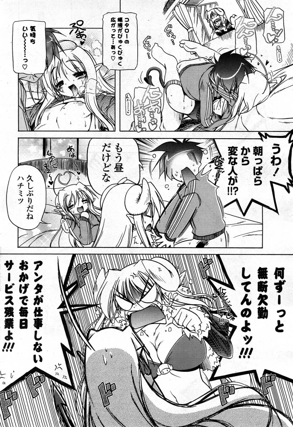 COMIC ポプリクラブ 2008年03月号 Page.25