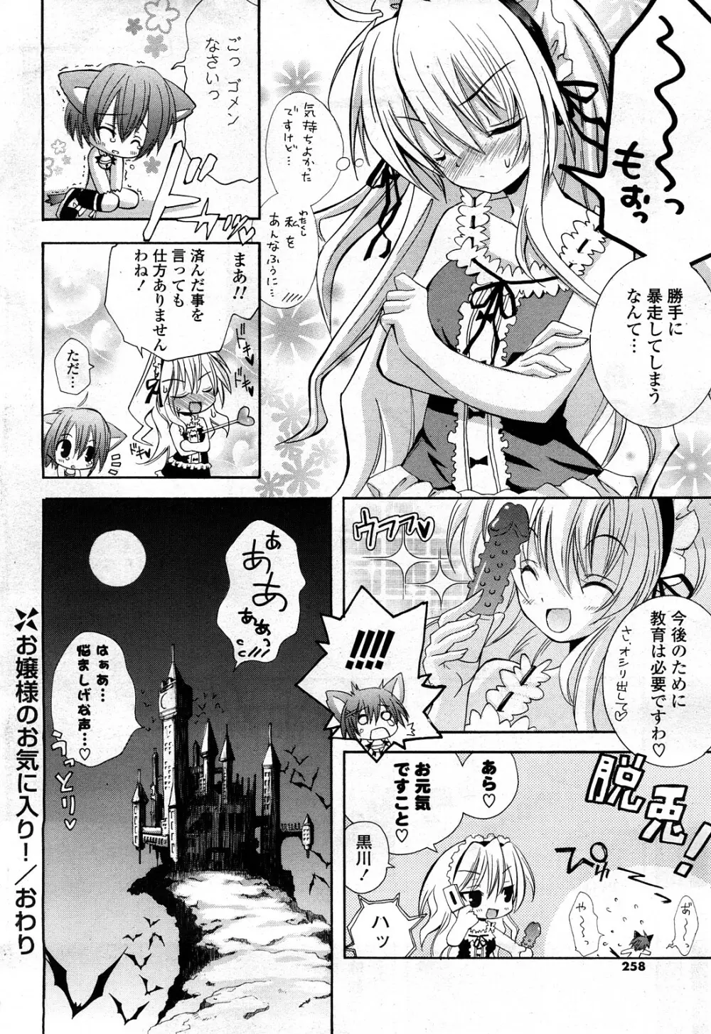 COMIC ポプリクラブ 2008年03月号 Page.253