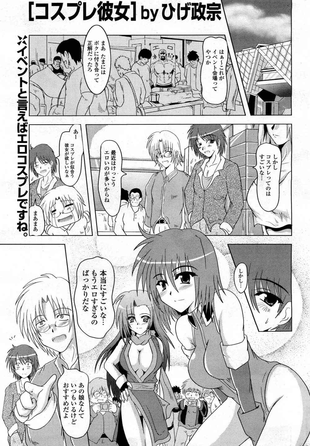 COMIC ポプリクラブ 2008年03月号 Page.254