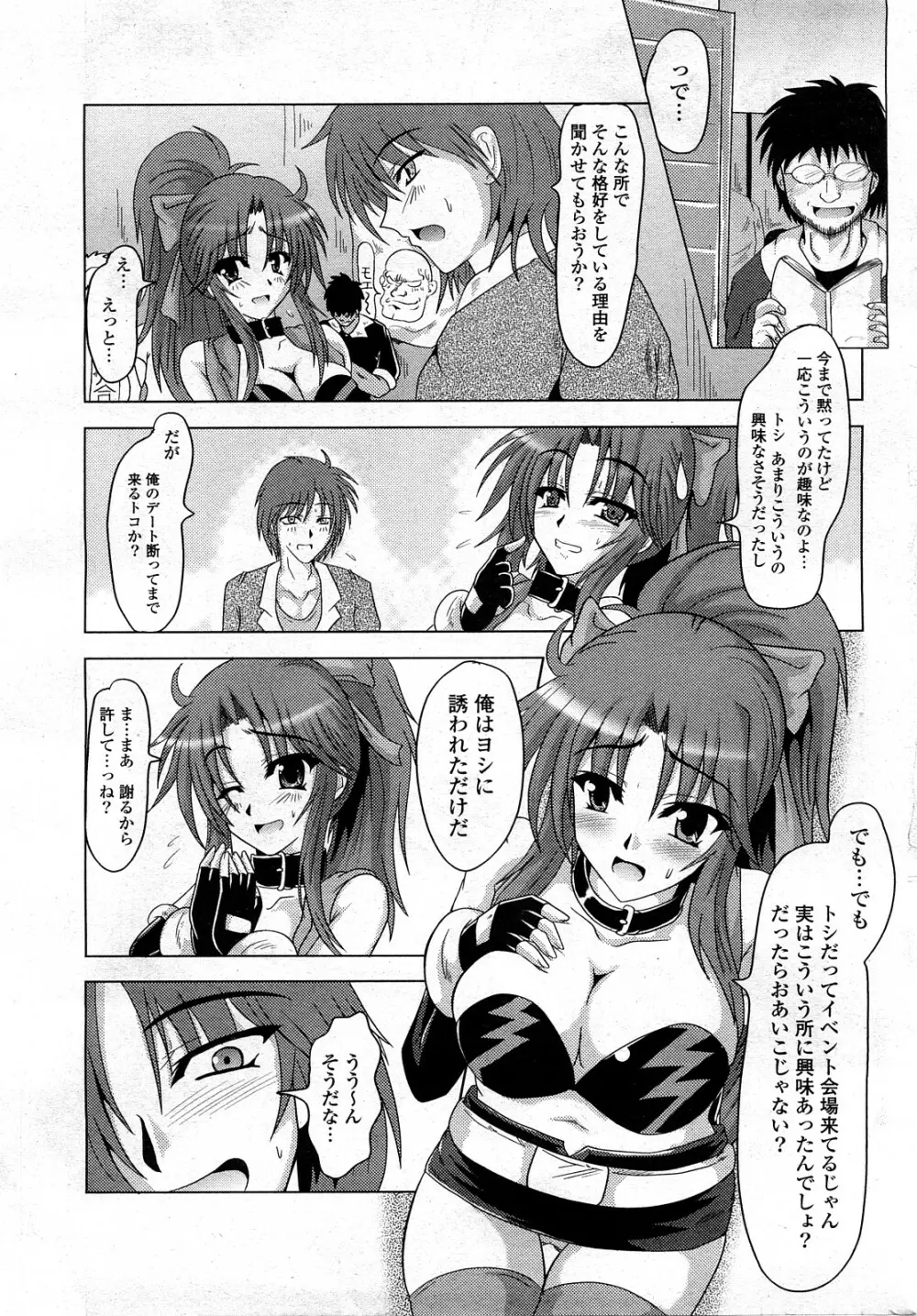 COMIC ポプリクラブ 2008年03月号 Page.256