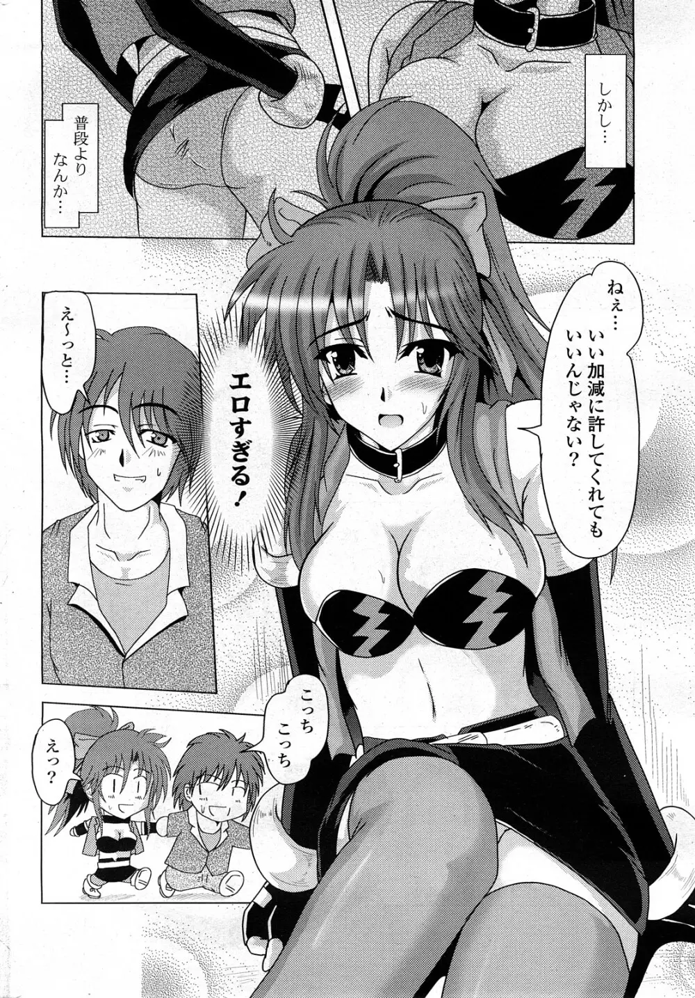 COMIC ポプリクラブ 2008年03月号 Page.257