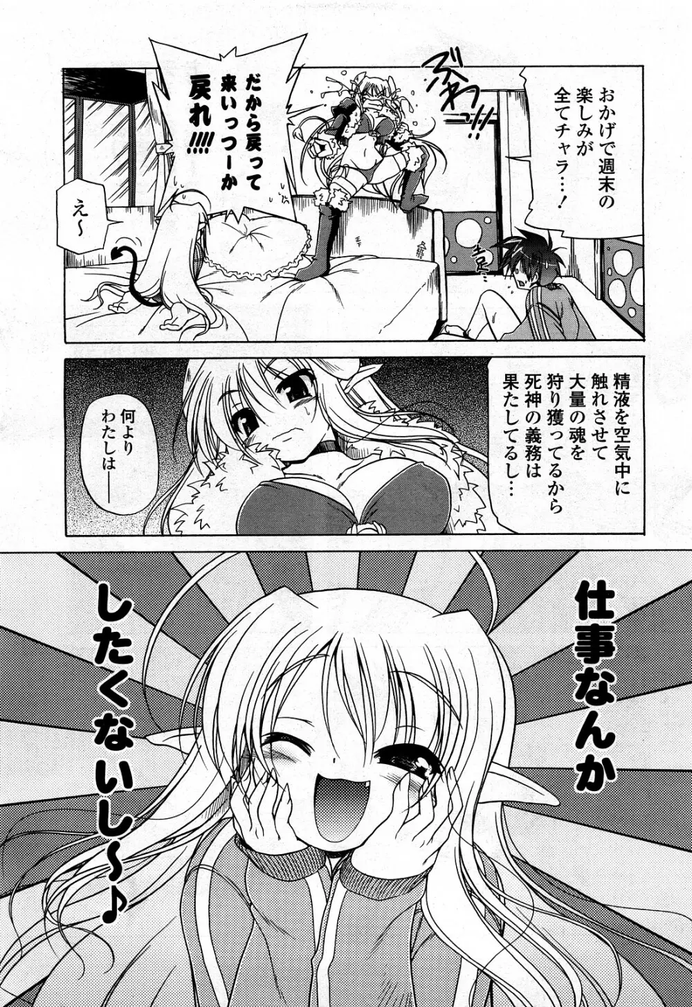 COMIC ポプリクラブ 2008年03月号 Page.26