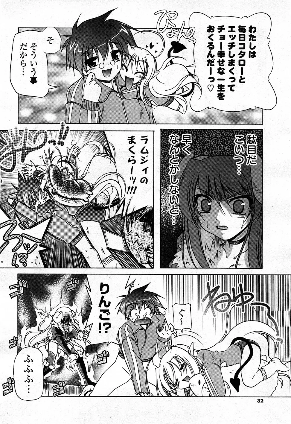 COMIC ポプリクラブ 2008年03月号 Page.27