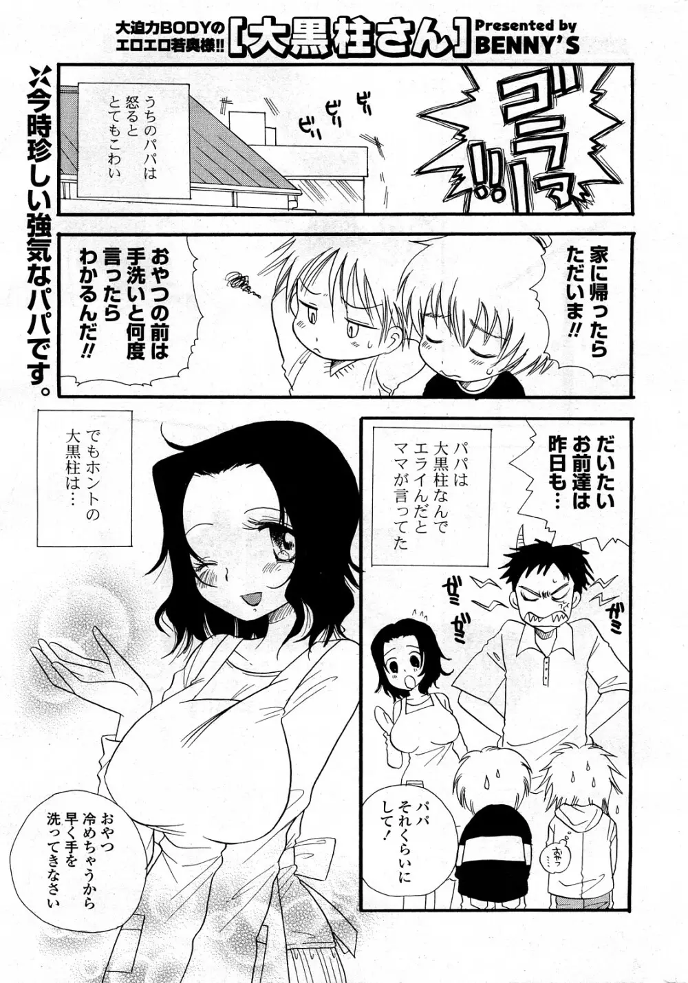 COMIC ポプリクラブ 2008年03月号 Page.270