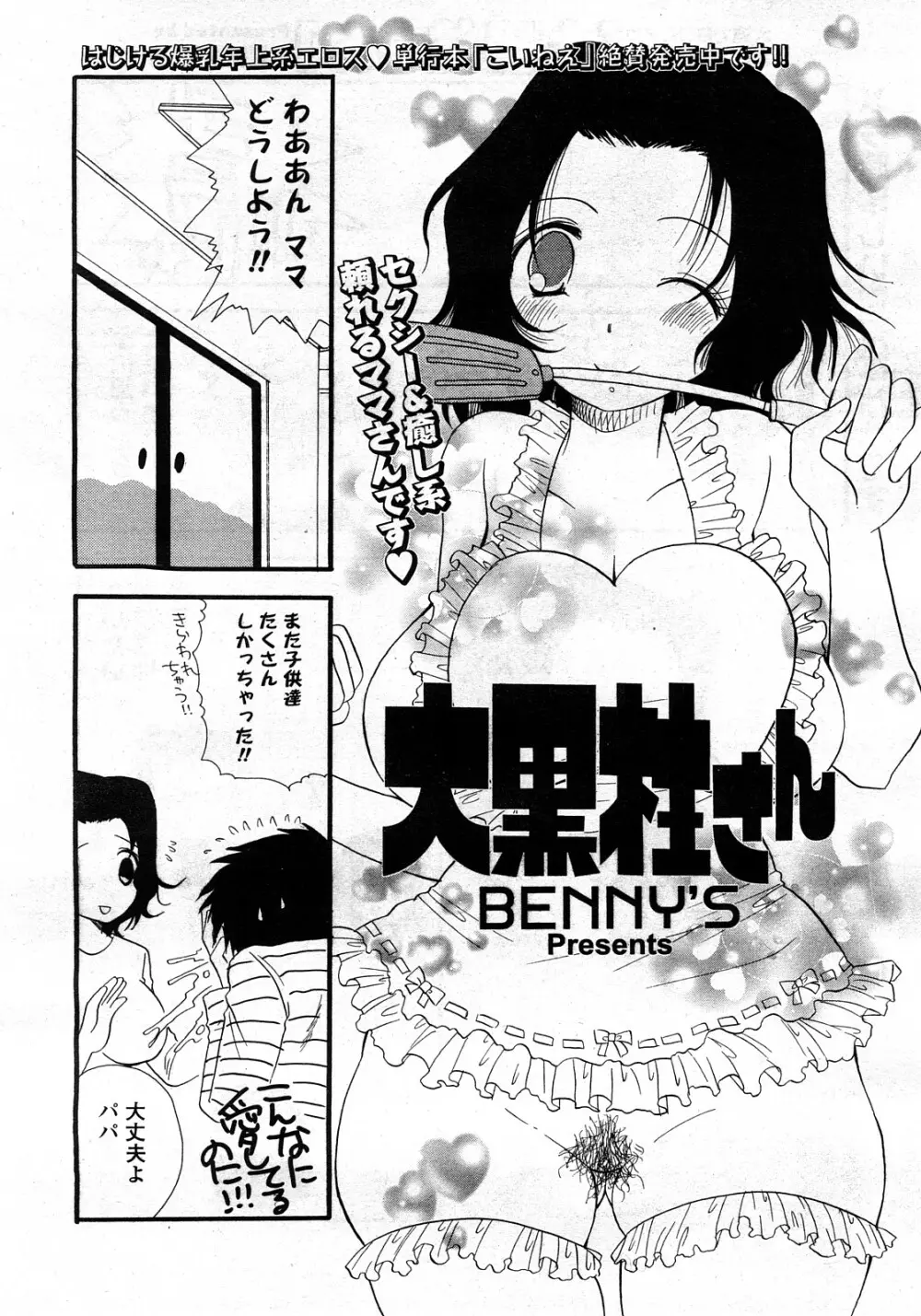 COMIC ポプリクラブ 2008年03月号 Page.271