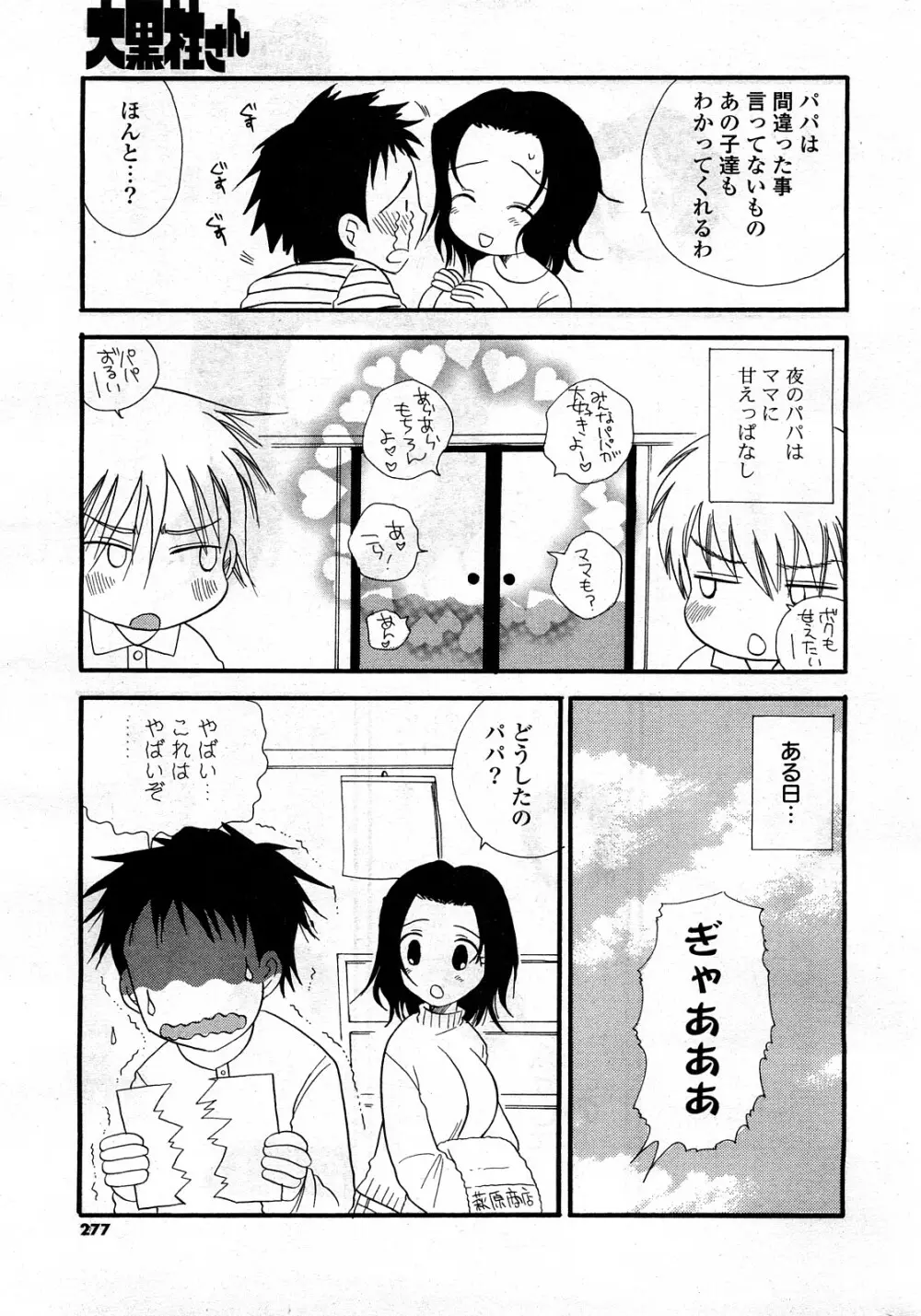 COMIC ポプリクラブ 2008年03月号 Page.272