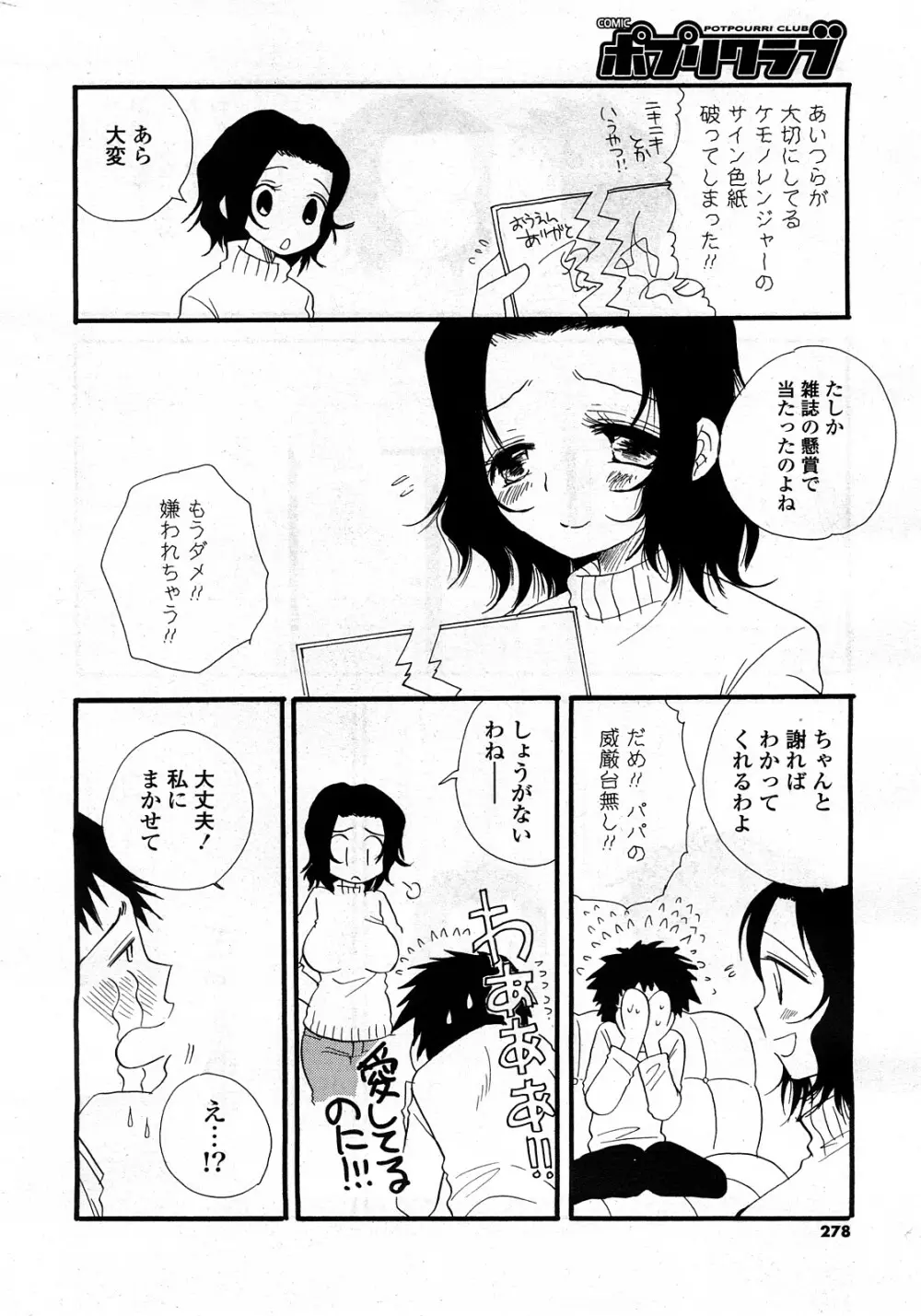 COMIC ポプリクラブ 2008年03月号 Page.273