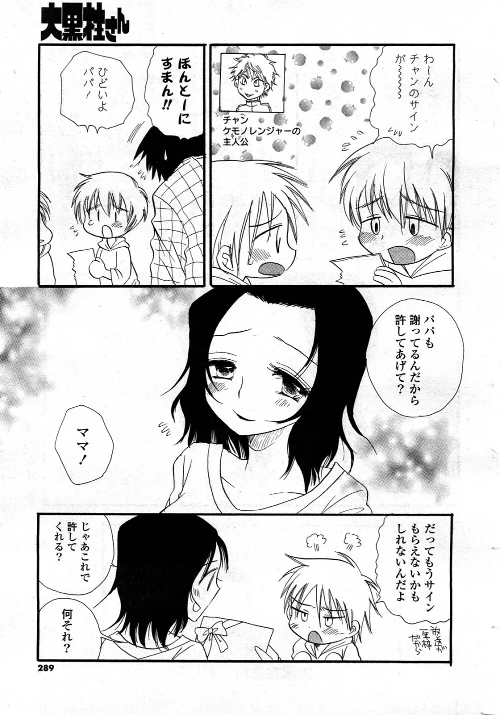 COMIC ポプリクラブ 2008年03月号 Page.284