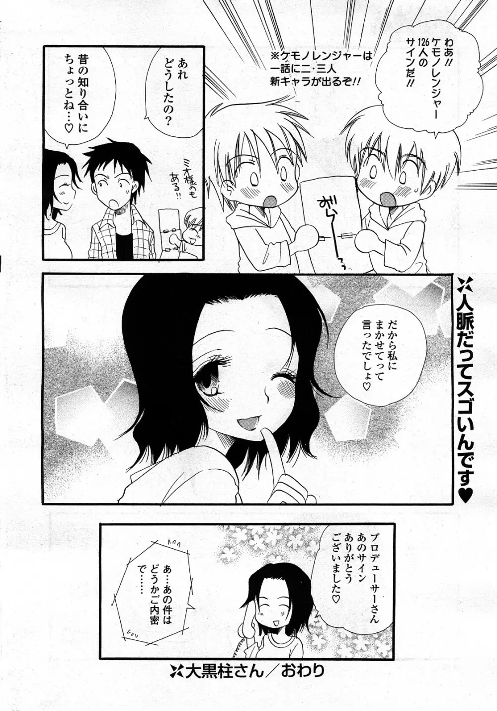 COMIC ポプリクラブ 2008年03月号 Page.285