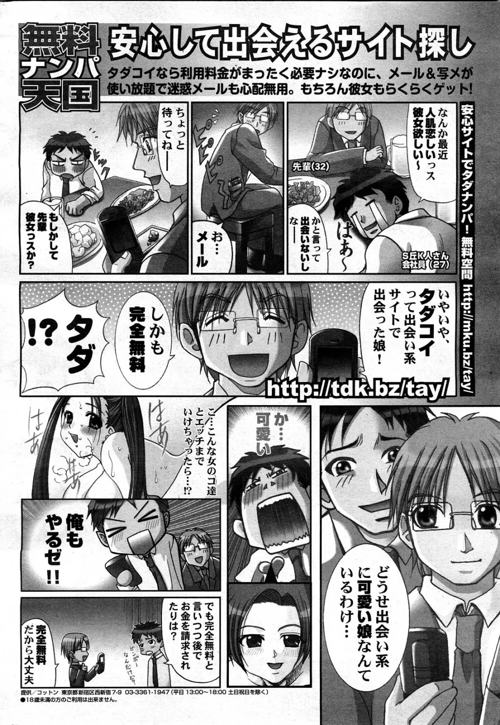 COMIC ポプリクラブ 2008年03月号 Page.287