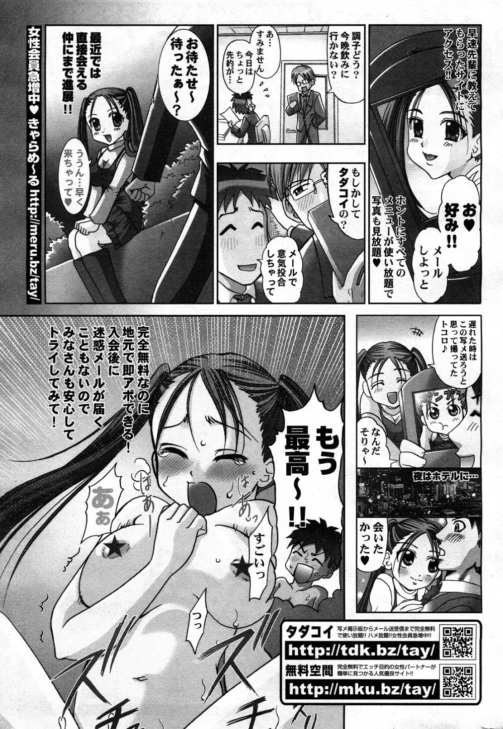 COMIC ポプリクラブ 2008年03月号 Page.288