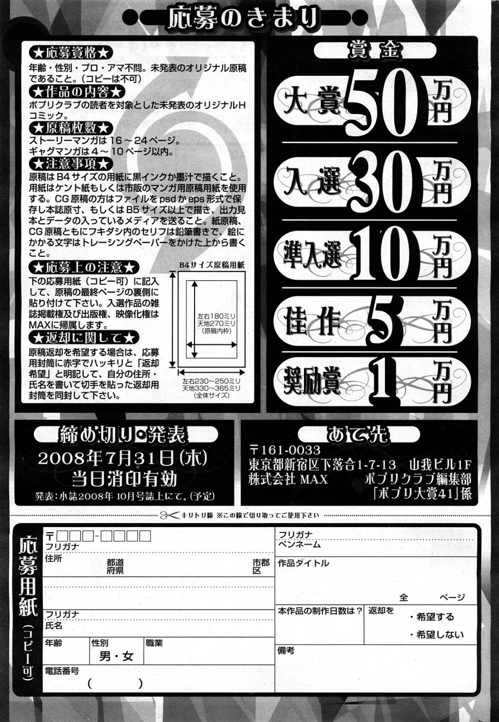 COMIC ポプリクラブ 2008年03月号 Page.290