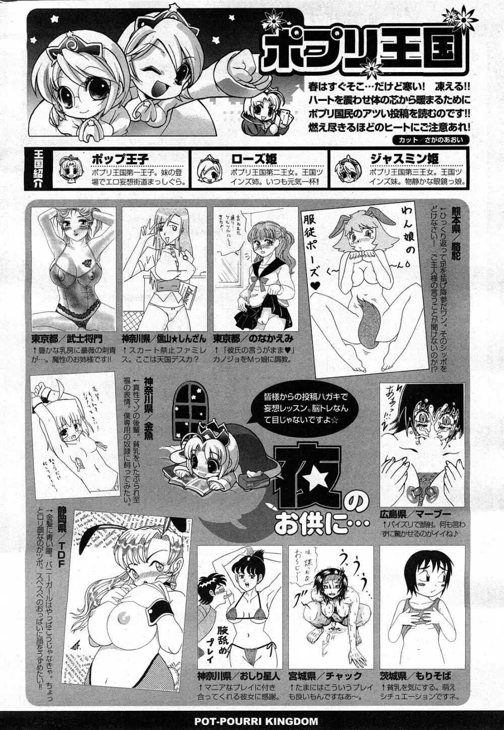 COMIC ポプリクラブ 2008年03月号 Page.291