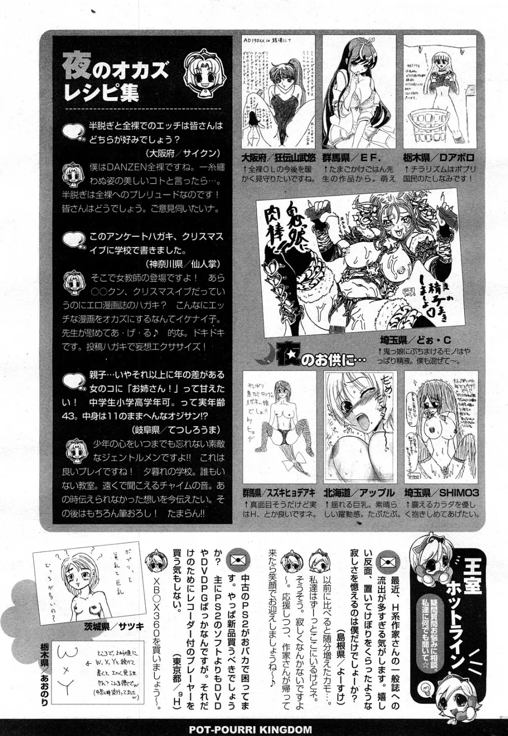 COMIC ポプリクラブ 2008年03月号 Page.292