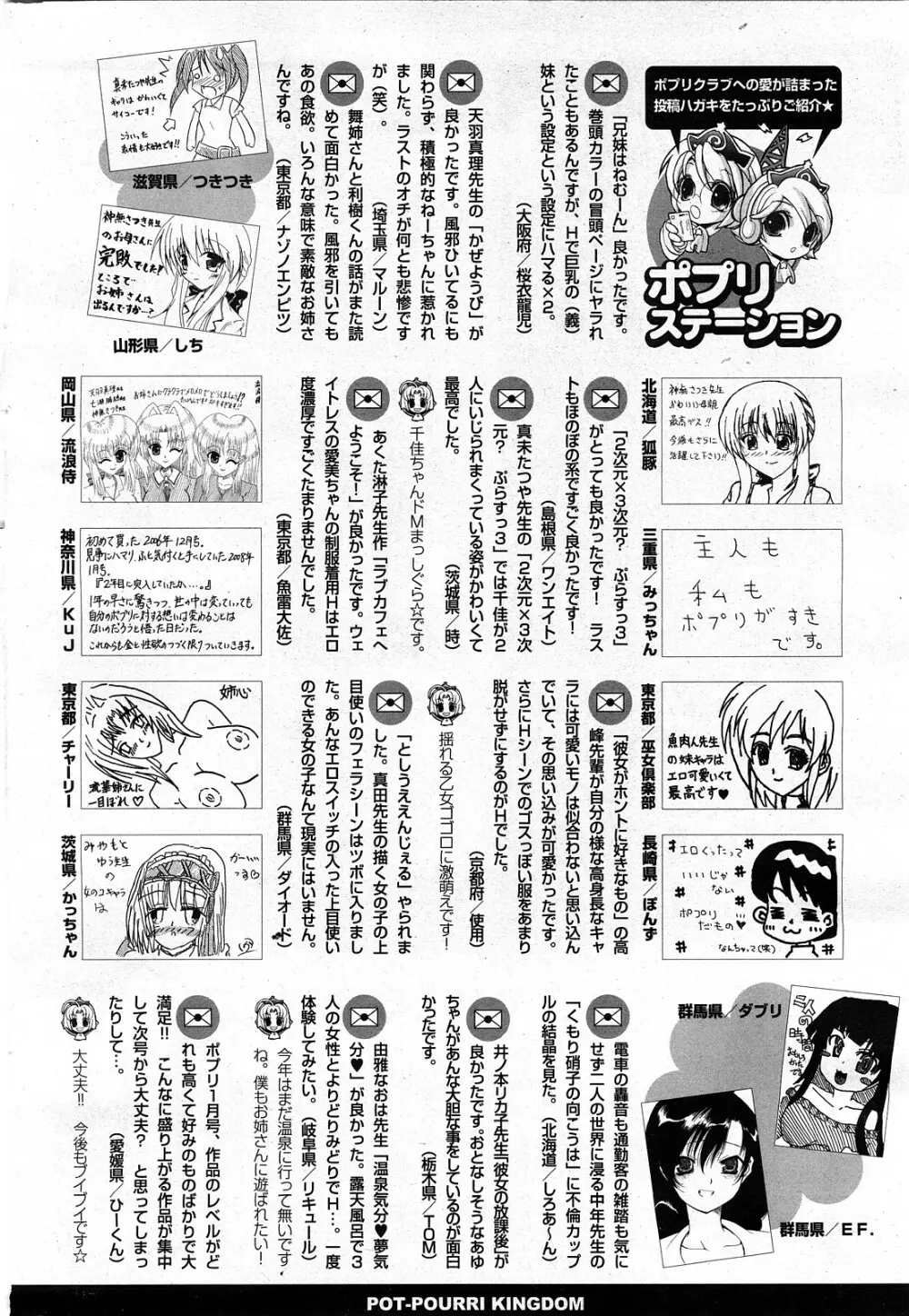 COMIC ポプリクラブ 2008年03月号 Page.293