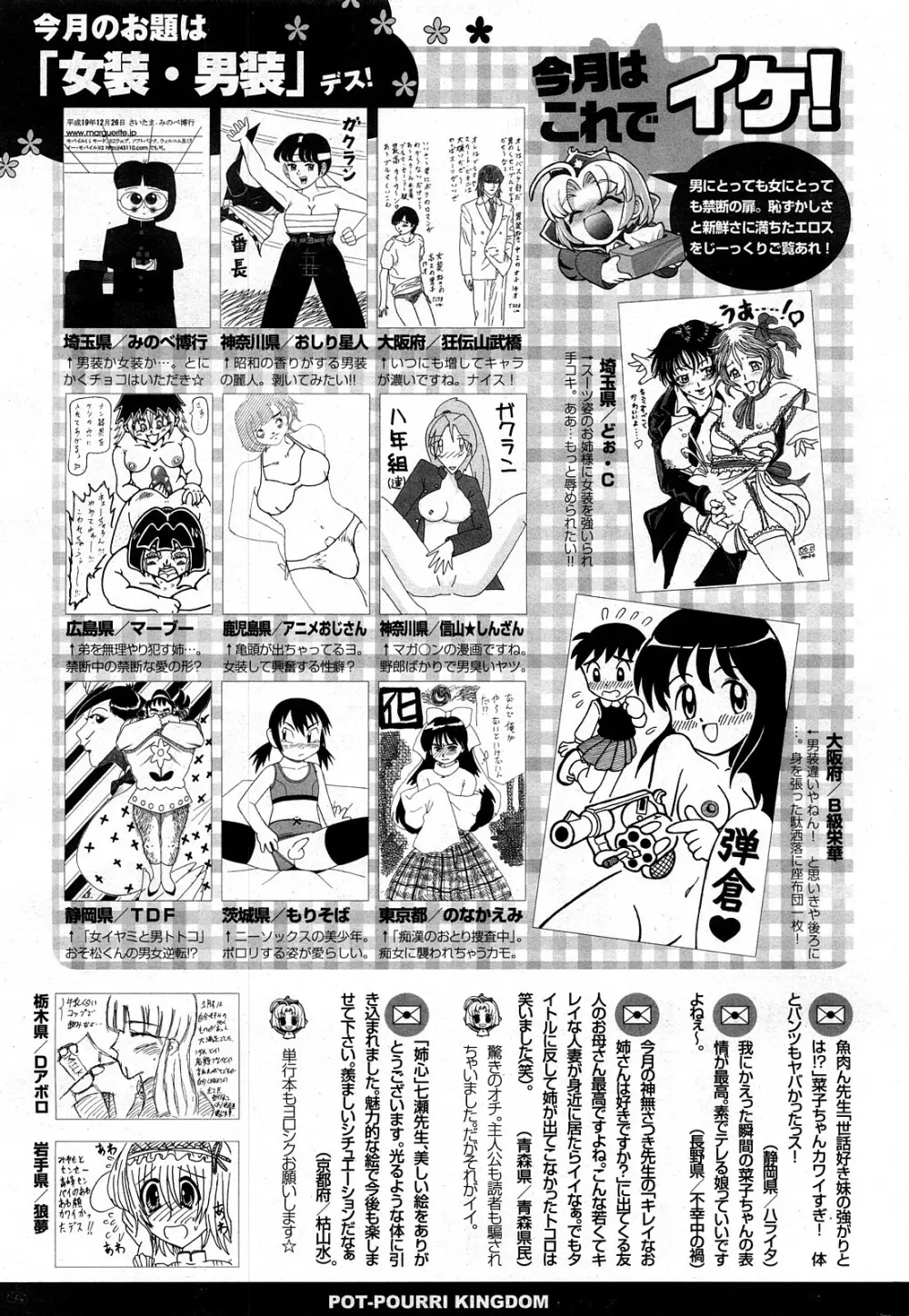 COMIC ポプリクラブ 2008年03月号 Page.294